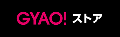 GYAO! ストア