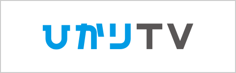 ひかりTV