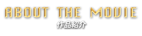 ABOUT THE MOVIE