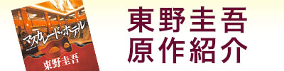 原作紹介